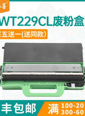 适用WT229CL兄弟L3720废粉盒L3740 L3220 L8230废墨仓L3280CDW L3760CDW L8390CDW