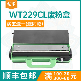 L3760CDW L8230废墨仓L3280CDW L8390CDW L3220 适用WT229CL兄弟L3720废粉盒L3740