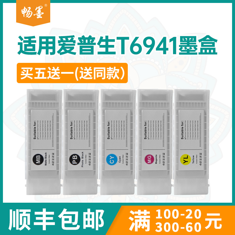 适用T6941爱普生T3000墨盒T5000