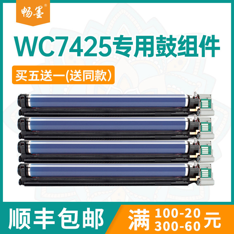 【顺丰包邮】畅墨适用013R00647硒鼓Xerox 7425打印机鼓架Xerox Workcentre7428复印机硒鼓7435鼓组件晒鼓