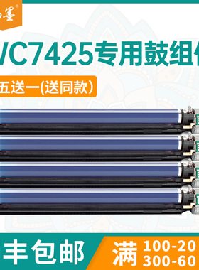 【顺丰包邮】畅墨适用013R00647硒鼓Xerox 7425打印机鼓架Xerox Workcentre7428复印机硒鼓7435鼓组件晒鼓
