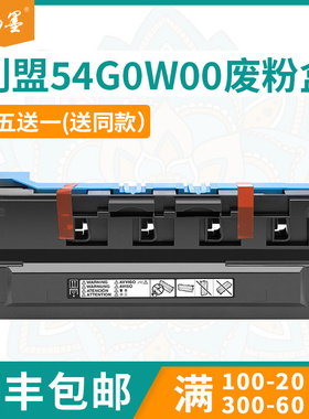 适用54G0W00利盟CS921de废粉盒CX922 CX923 XC9225 XC9265 XC9265