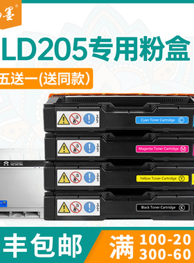 【顺丰包邮】畅墨适用联想CS2010DW硒鼓CF2090DWA打印机墨盒LD205K CMY彩色墨粉盒晒鼓