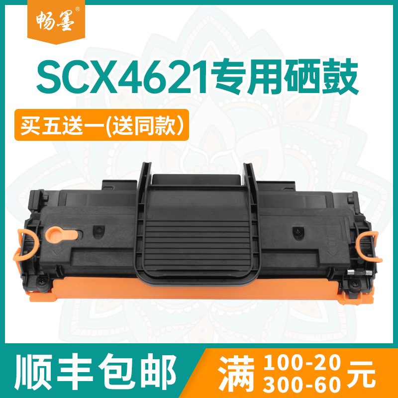 适用三星SCX4521F/hs硒鼓