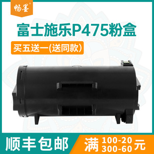 畅墨适用施乐CT203366粉盒Xerox 包邮 P475AP打印机粉盒VII 4021墨粉匣VII P4022打印机墨粉盒 P5021 顺丰