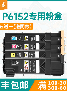 【顺丰包邮】畅墨适用施乐P6125粉盒Xerox Phaser 6128N打印机墨盒Phaser 6125N碳粉盒 6128墨粉碳粉匣