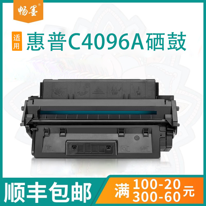顺丰包邮适用hp惠普C4096A硒鼓