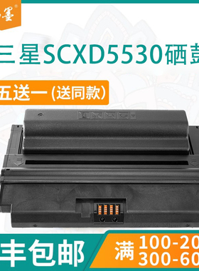【顺丰包邮】畅墨适用Samsung三星SCX-5530打印机硒鼓 SCX-5330N  5530FN碳粉盒5525 MLD3470D 3471ND墨粉盒