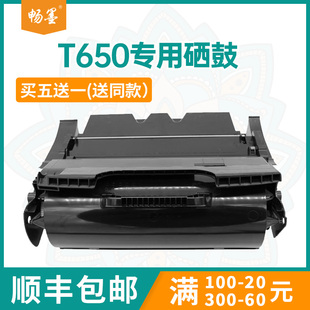 畅墨适用利盟T650DN硒鼓T652DTN墨盒T654N打印机粉盒T656墨粉T650H11P打印机硒鼓碳粉盒 顺丰 包邮
