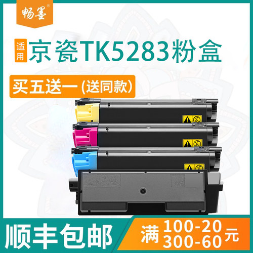 顺丰包邮适用京瓷TK5283粉盒
