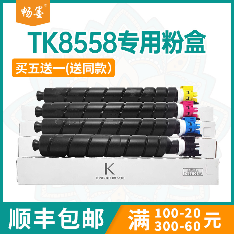 适用TK8558京瓷5054ci