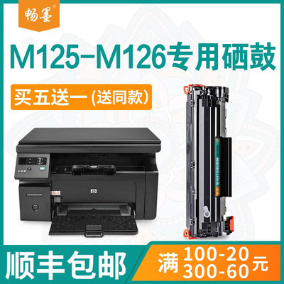 M125-M126硒鼓激光打印机墨粉盒