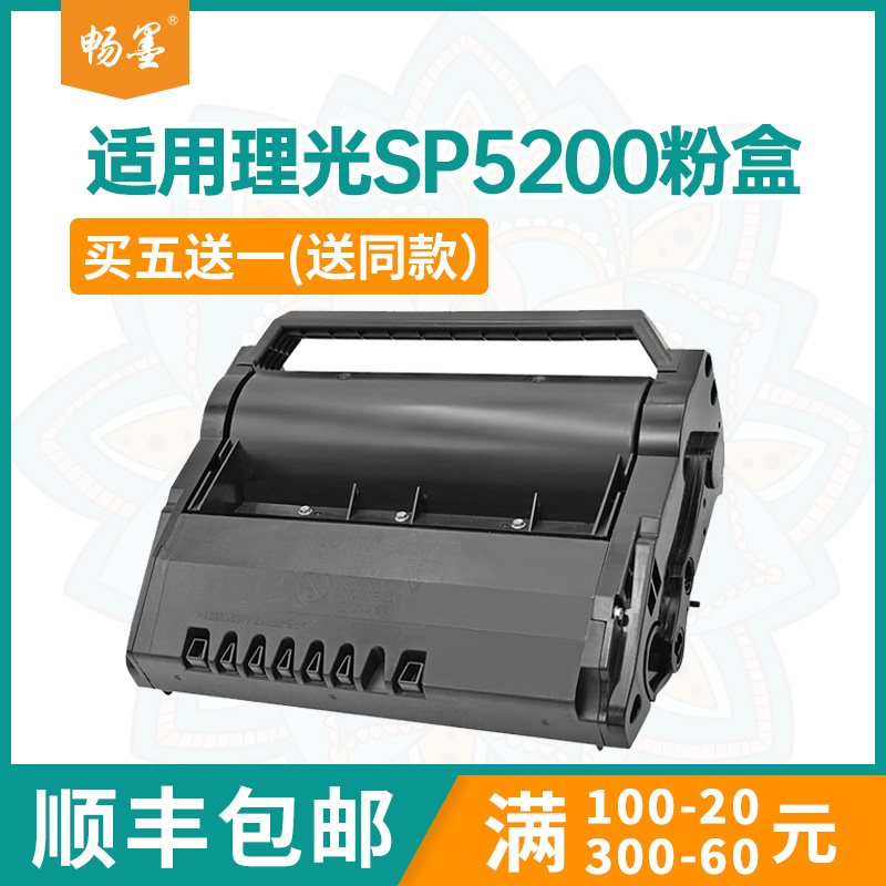 适用406683理光SP5210sf硒鼓