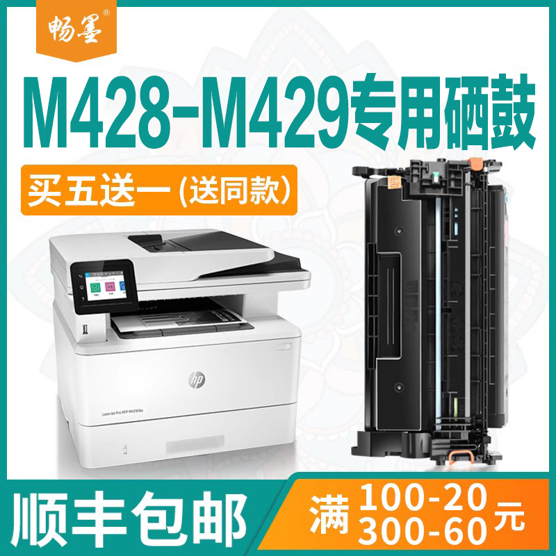 428dw碳粉m429fdn硒鼓