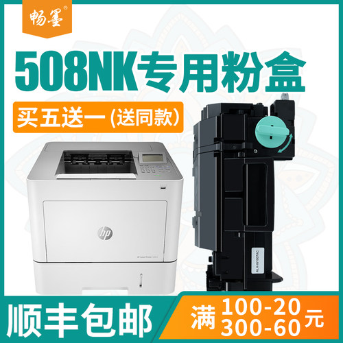 适用惠普508nk硒鼓惠普w1007ac粉盒hp 508nk感光鼓/鼓架hp laser printer 508nk硒鼓508nk打印机墨粉盒/墨盒