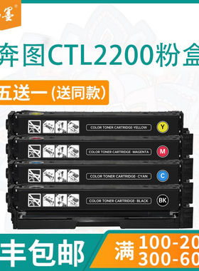 【顺丰包邮】畅墨适用奔图CM-CTL2200打印机粉盒 CP2250DN CM2270ADN打印机硒鼓碳粉彩色墨盒墨粉盒