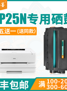 【顺丰包邮】畅墨适用得力DP25n硒鼓DT2 DM28d DM25n DM28adn打印机DM28ad碳粉盒DP28d墨盒DP28dn DM25dn芯片
