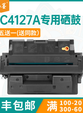 【顺丰包邮】畅墨适用惠普C4127A硒鼓惠普hp 4000打印机硒鼓4050n打印机墨盒4100mfp佳能LBP1760 EP52晒鼓