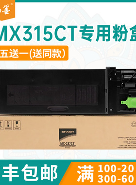 适用夏普MX315CT粉盒sharp/夏普MX-M2658NV/U/UV复印机粉盒MX-M3158U/N/NV墨粉盒M3558NV碳粉M3558N碳粉盒