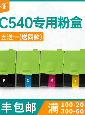 【顺丰包邮】畅墨适用利盟C540粉盒X544n打印机墨盒C543dn C546dn显影仓X548de鼓架碳粉匣