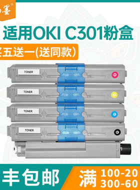【顺丰包邮】畅墨适用OKI C301dn粉盒C321dn打印机墨盒MC332dn墨粉盒MC342dn打印机碳粉44973536打印机碳粉匣