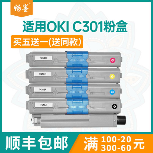 适用OKIC301dn粉盒C321打印机
