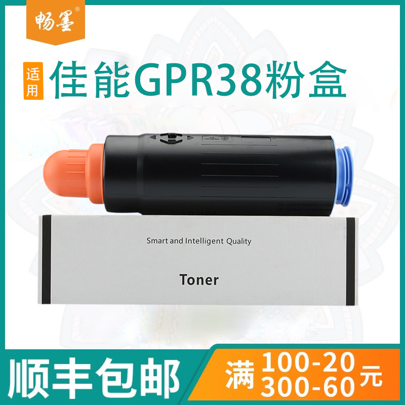 顺丰适用佳能GPR-38复印机粉盒