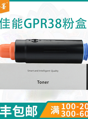 【顺丰】畅墨适用Canon NPG54佳能GPR-38复印机粉盒DX6780i 6755i 6565i 6555 6075S 6255 6055iC-EXV36墨盒