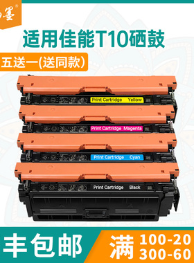 适用佳能T10硒鼓LBP1538C打印机硒鼓mf1538iF彩色打印机墨盒mf1538c碳粉盒C1533P C1538P碳粉C1538iF墨粉盒