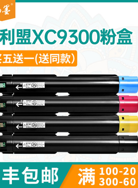 【顺丰包邮】畅墨适用利盟XC9325粉盒硒鼓Lexmark XC9300打印机碳粉盒XC9335复印机粉盒XC9300墨粉盒硒鼓架