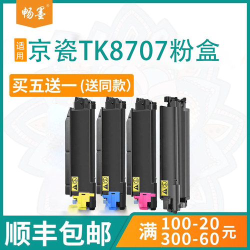 顺丰包邮适用京瓷TK8707粉盒