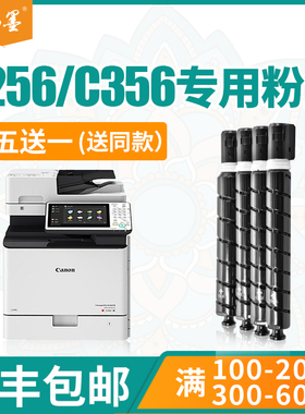 【顺丰包邮】畅墨适用Canon/佳能NPG-76粉盒C356II墨盒C256彩色打印机256大容量C356黑色碳粉墨粉G76黑色硒鼓