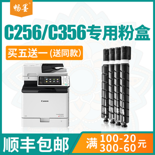佳能NPG 畅墨适用Canon 包邮 76粉盒C356II墨盒C256彩色打印机256大容量C356黑色碳粉墨粉G76黑色硒鼓 顺丰