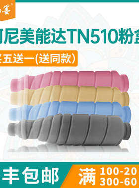 适用美能达TN510美能达PRO C500粉盒C8050复印机墨盒CF5001墨粉匣