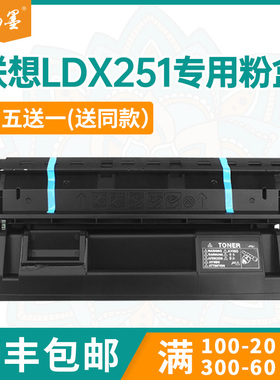 【顺丰包邮】畅墨适用联想LDX251硒鼓Lenovo lj6600N打印机硒鼓LJ6500墨粉盒LJ6503 打印机墨碳盒A3碳粉硒鼓