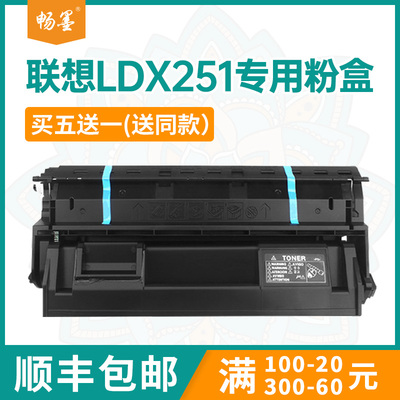 适用LDX251联想lj6600N