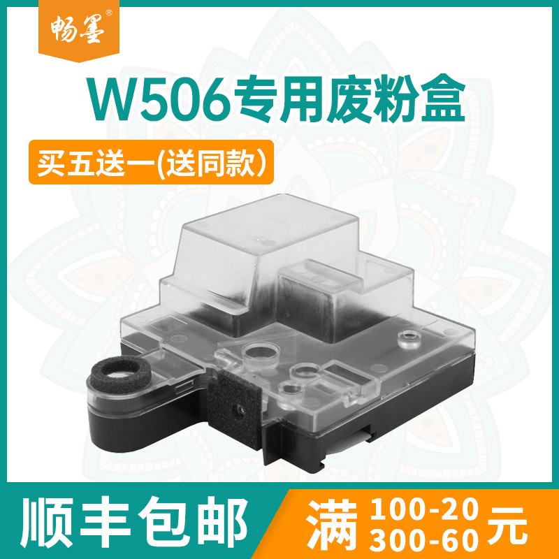 适用CLT-W506三星6260废粉盒