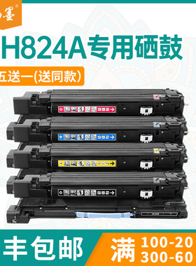 【顺丰包邮】畅墨适用hp824A硒鼓惠普6040mfp打印机硒鼓CP6015dn成像鼓组件CM6030鼓架CB384A碳粉盒晒鼓组件
