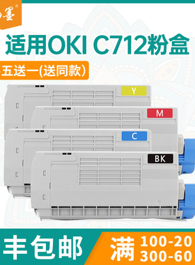 适用OKI C712N粉盒46507604墨盒46507616墨粉46507404鼓架TCC4DK2