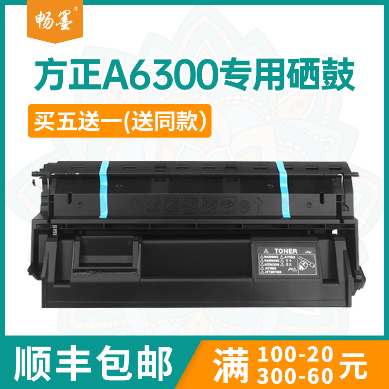 适用FZ-A6300方正A650硒鼓