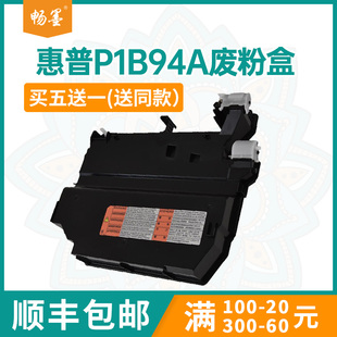 E65160 M653 M681f M652n 适用P1B94A惠普M682z废粉盒E67550