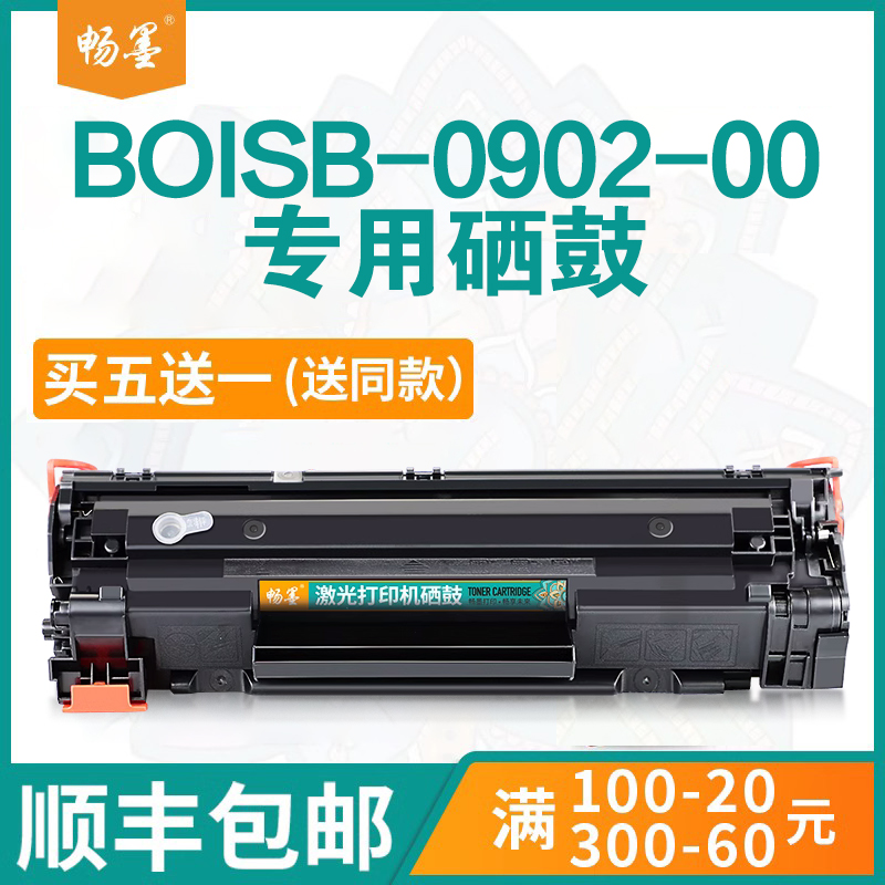 BOISB-0902-00易加粉黑白粉盒