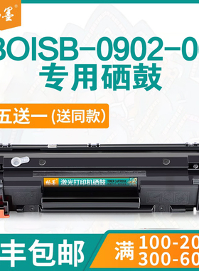 【顺丰包邮】畅墨适用hp/惠普Laserjet Pro BOISB-0902-00打印机硒鼓墨盒CC365A CE849A CE843A 打印机粉盒
