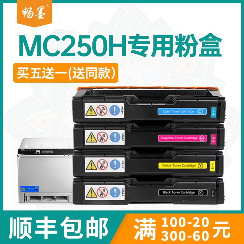 适用理光MC250硒鼓PC301SF墨