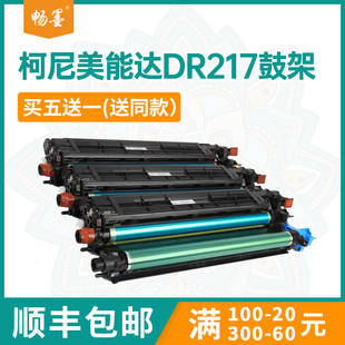 适用DR217美能达C266i鼓架C286i C257i227i257iPlus227iPlus257iPlus287i C7228i成像鼓组件C226i