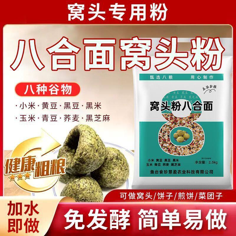 窝窝头专用杂粮面粉5斤免发酵八合面荞麦五谷杂粮粉荞麦面粉2.5kg
