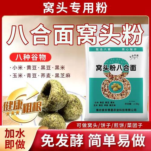 焙乖乖八合一窝头粉杂粮粗粮