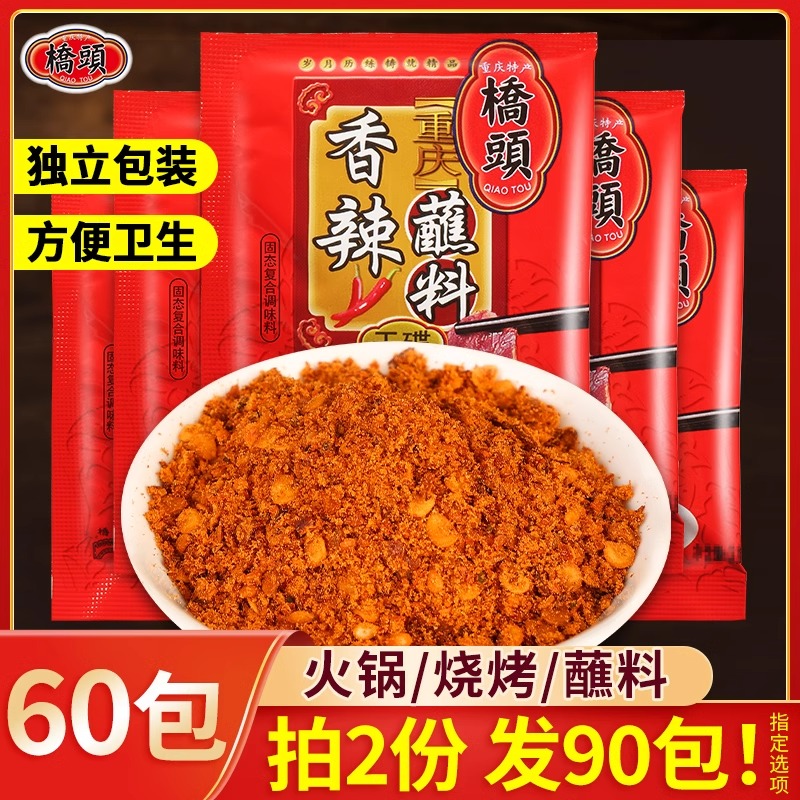 桥头重庆香辣蘸料烧烤