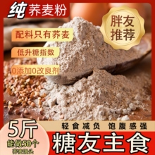 纯全荞麦面粉糖尿饼病人粗粮控主食专用食品减孕妇乔麦粉糖人糖友