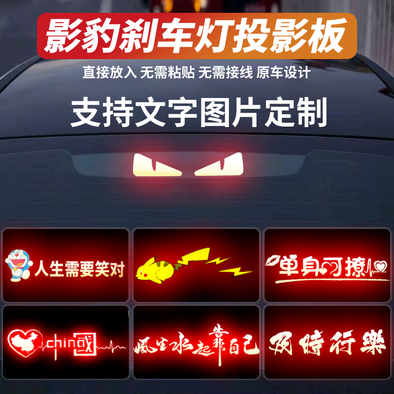 适用于传祺影豹高位刹车灯投影板J15J16埃安Splus尾灯贴纸可订制